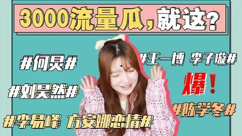 吃瓜421事件,揭秘网络舆论风暴背后的真相